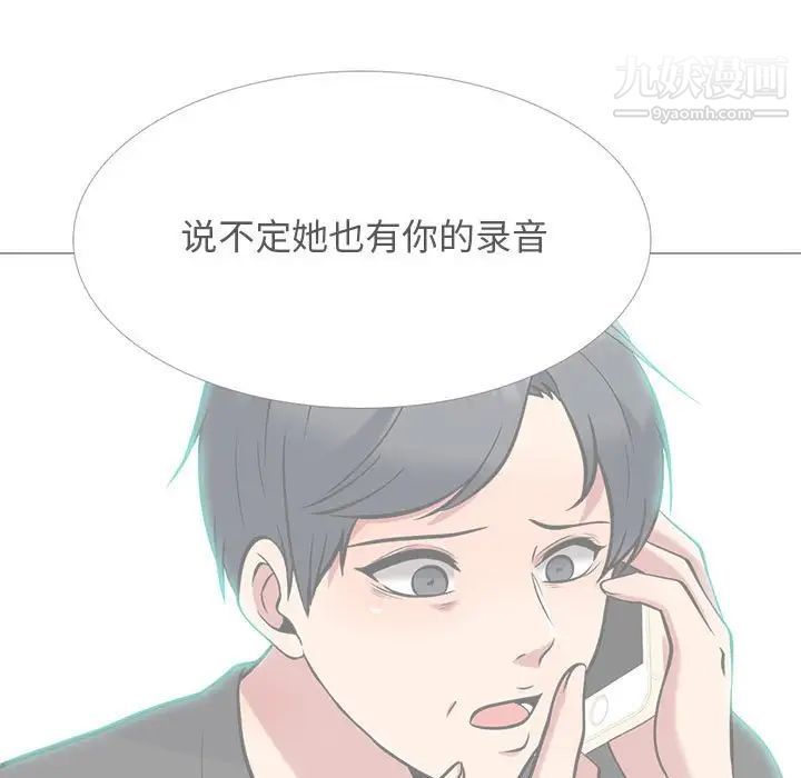 《心机女教授》漫画 第102話