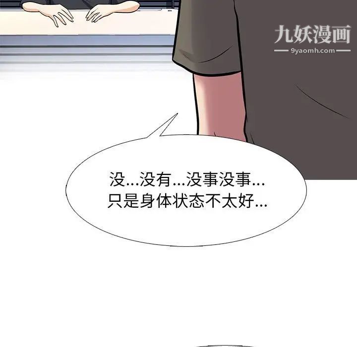 《心机女教授》漫画 第102話