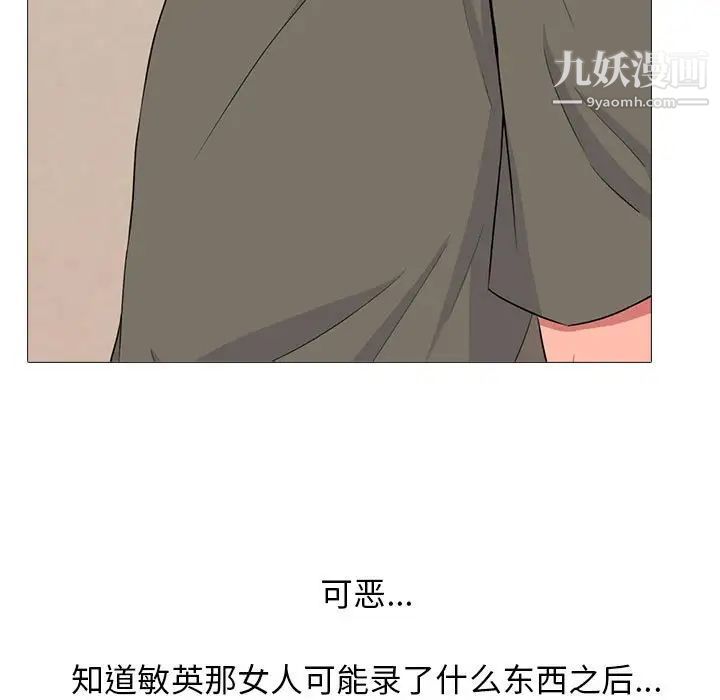 《心机女教授》漫画 第102話