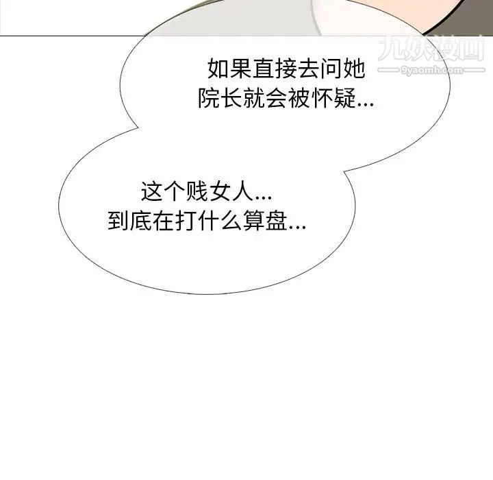 《心机女教授》漫画 第102話