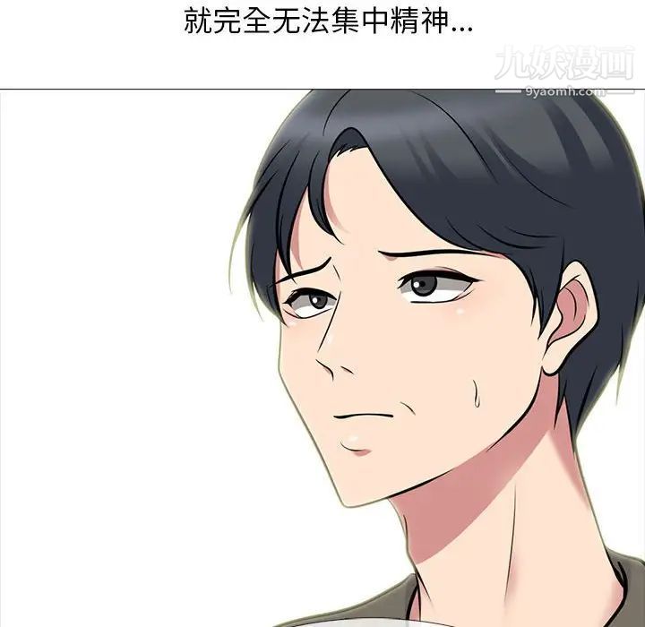 《心机女教授》漫画 第102話