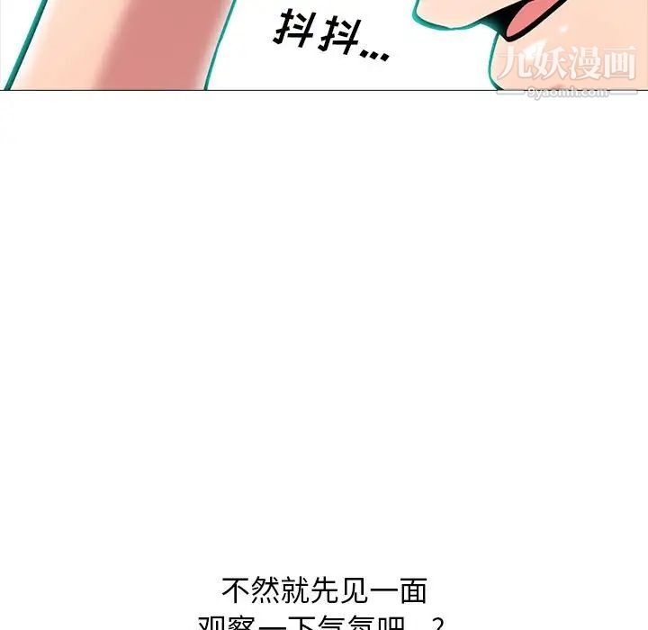 《心机女教授》漫画 第102話