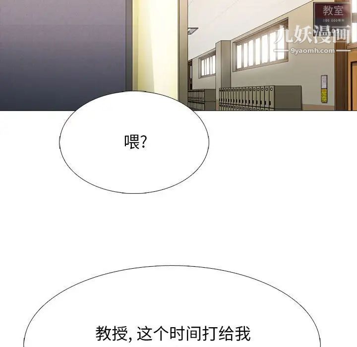 《心机女教授》漫画 第102話