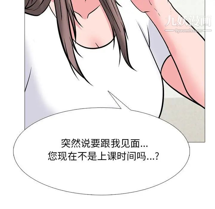 《心机女教授》漫画 第102話