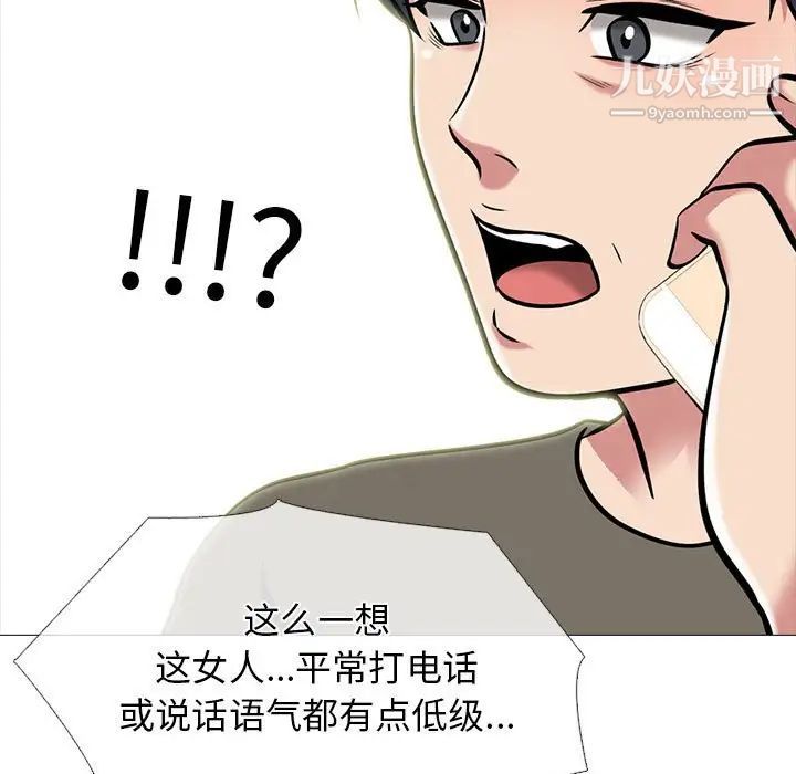《心机女教授》漫画 第102話