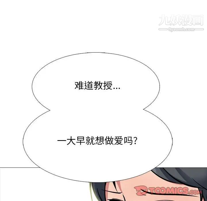 《心机女教授》漫画 第102話