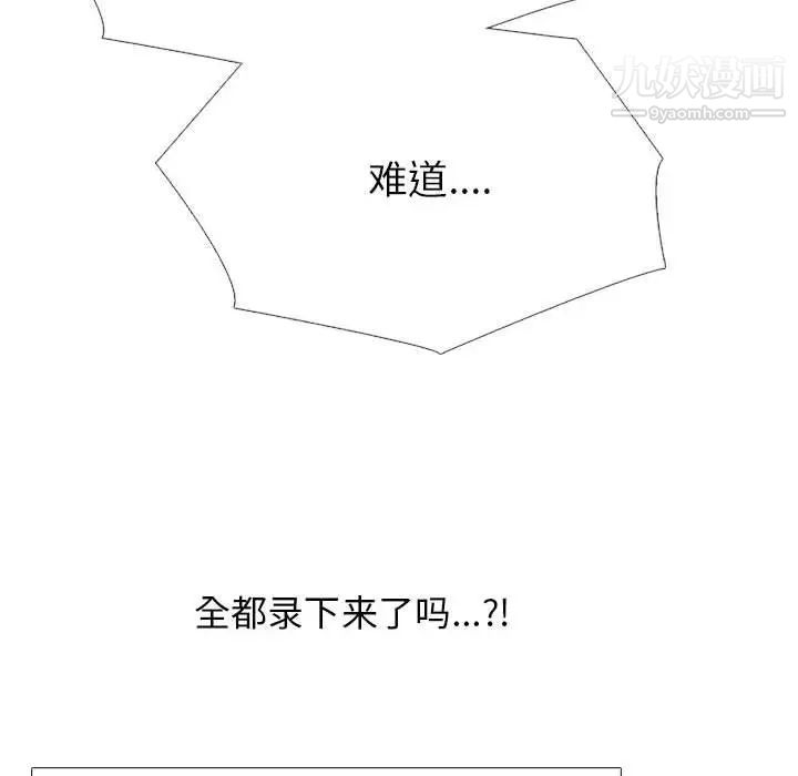 《心机女教授》漫画 第102話