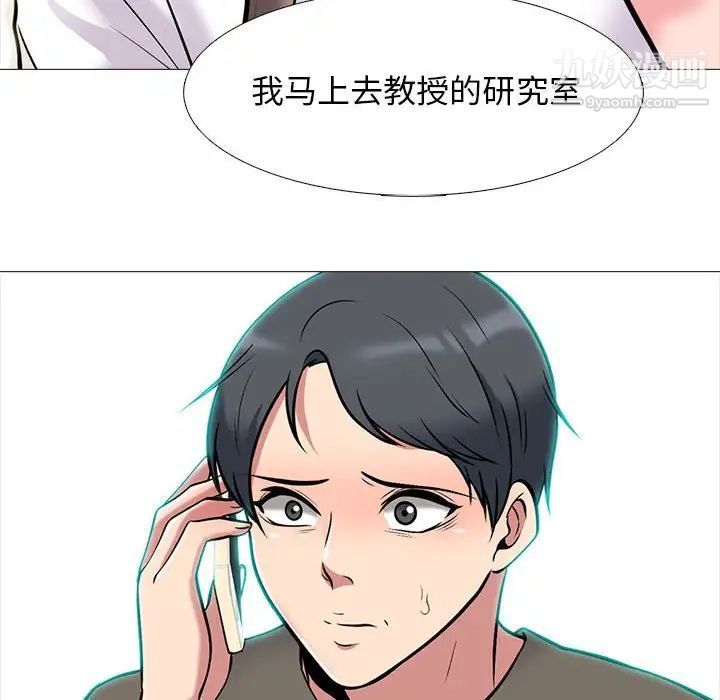 《心机女教授》漫画 第102話