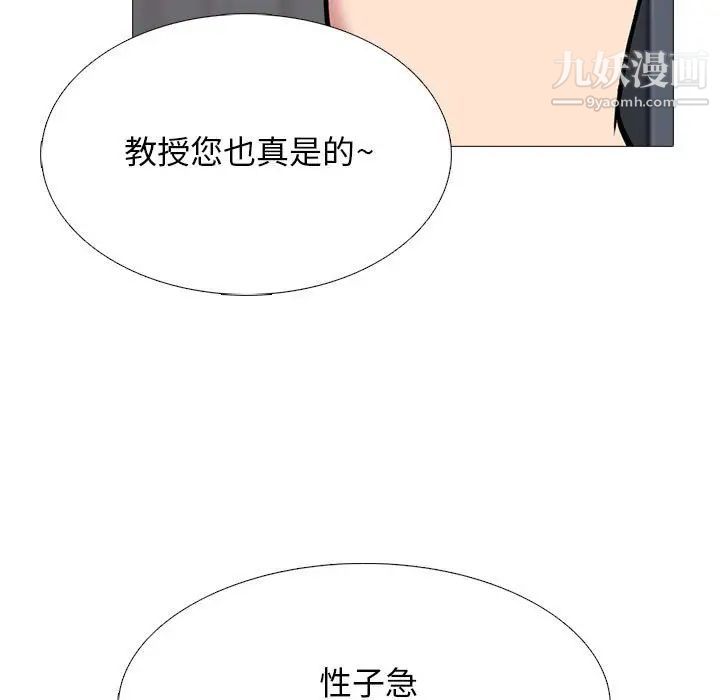 《心机女教授》漫画 第102話