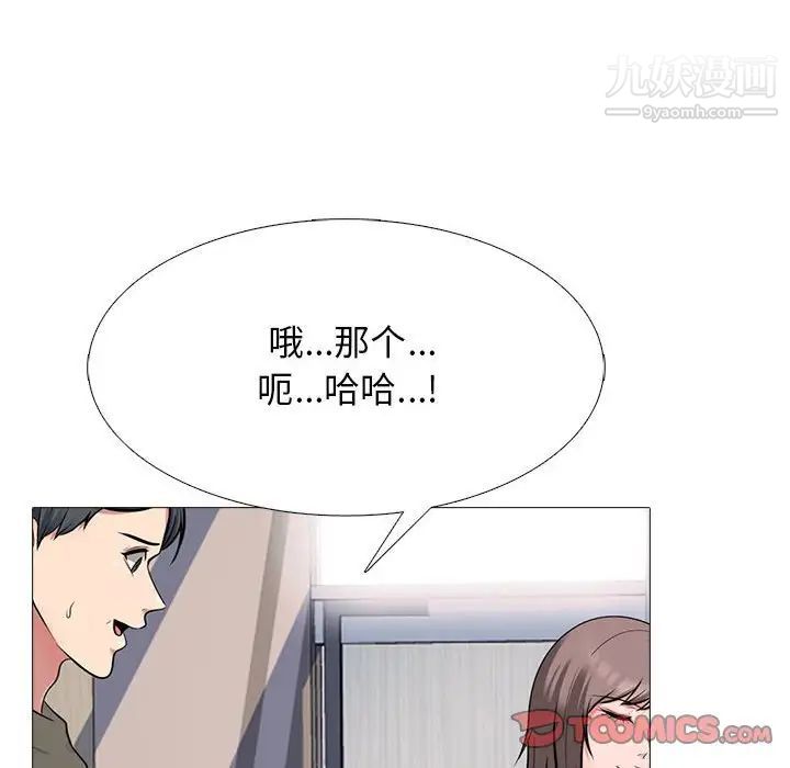 《心机女教授》漫画 第102話