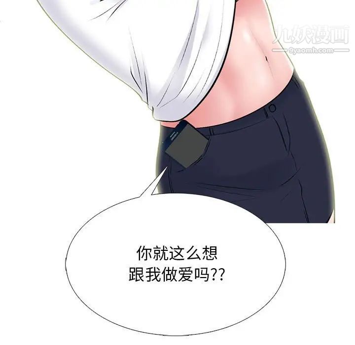 《心机女教授》漫画 第102話