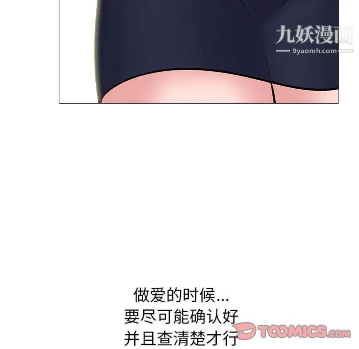 《心机女教授》漫画 第102話