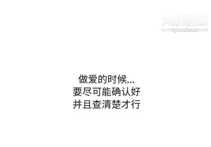 《心机女教授》漫画 第103話