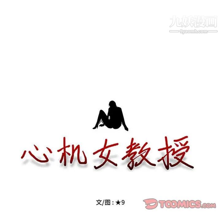 《心机女教授》漫画 第103話