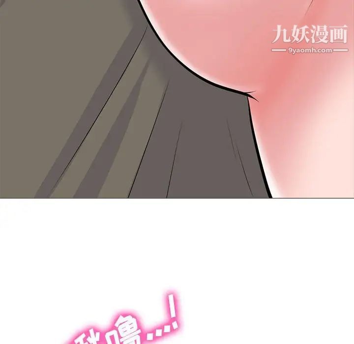 《心机女教授》漫画 第103話