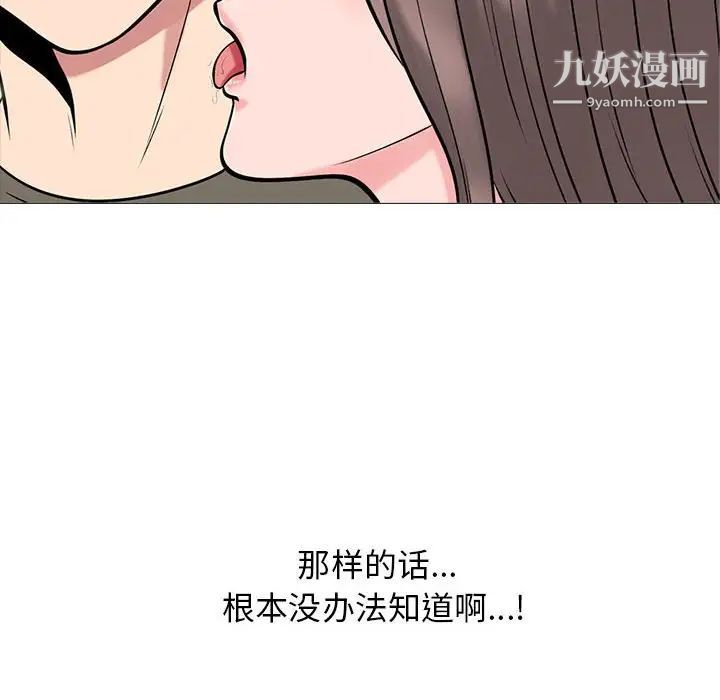 《心机女教授》漫画 第103話