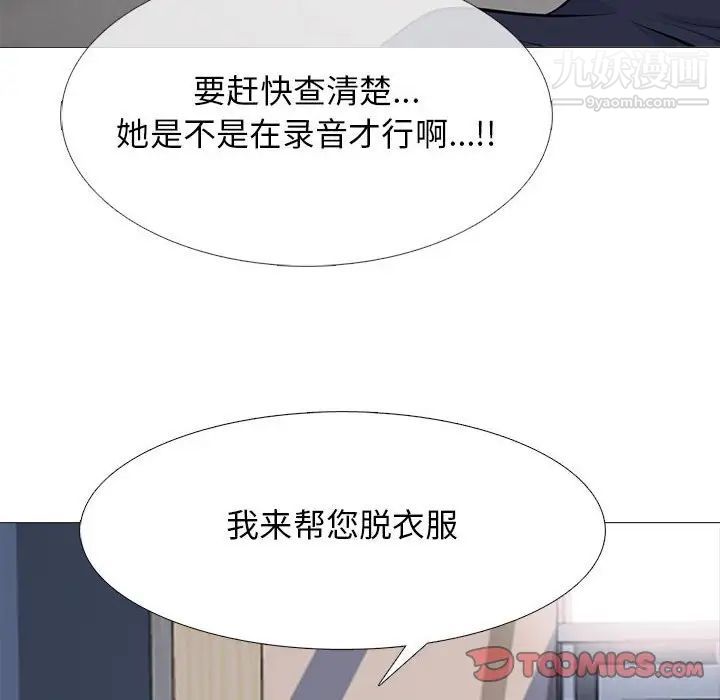 《心机女教授》漫画 第103話