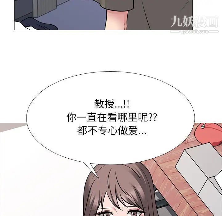 《心机女教授》漫画 第103話
