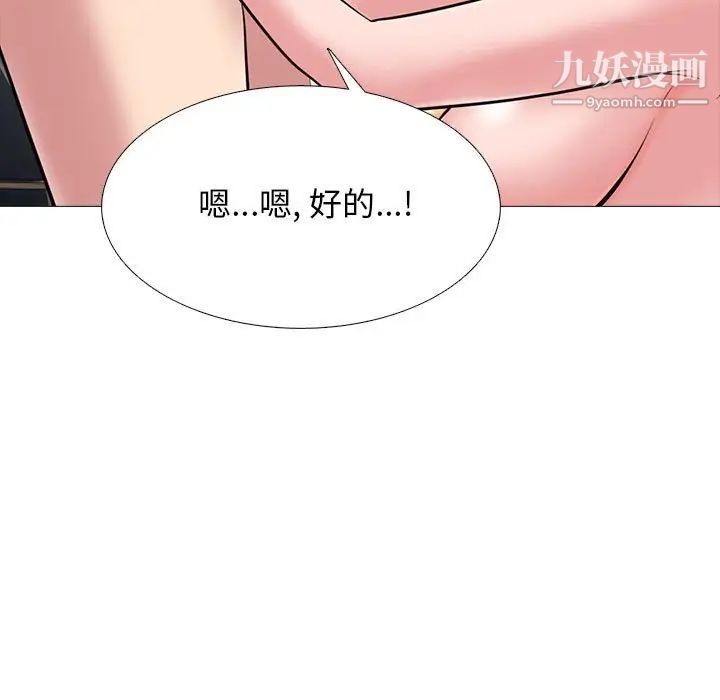 《心机女教授》漫画 第103話