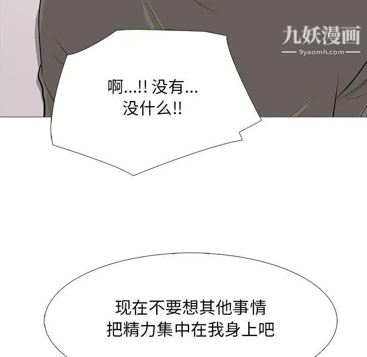 《心机女教授》漫画 第103話