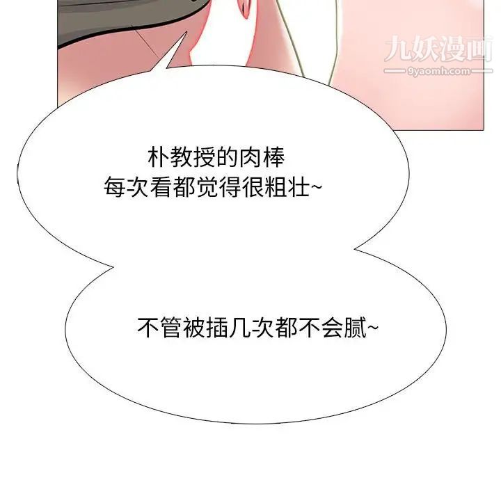 《心机女教授》漫画 第103話