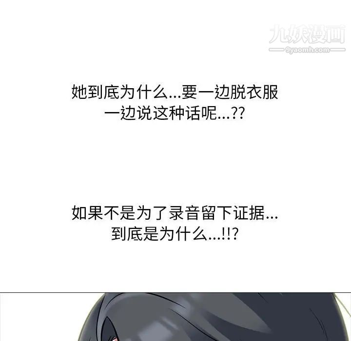 《心机女教授》漫画 第103話
