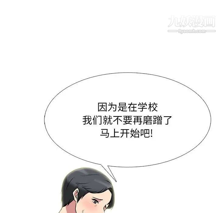 《心机女教授》漫画 第103話