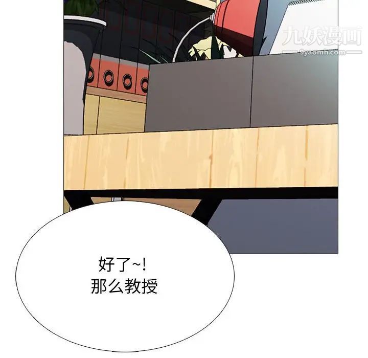 《心机女教授》漫画 第103話
