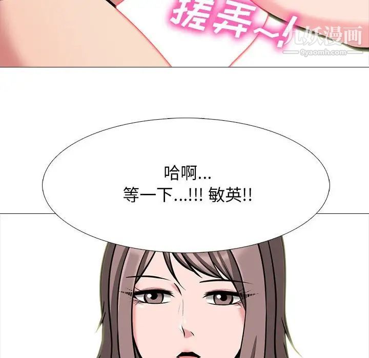《心机女教授》漫画 第103話