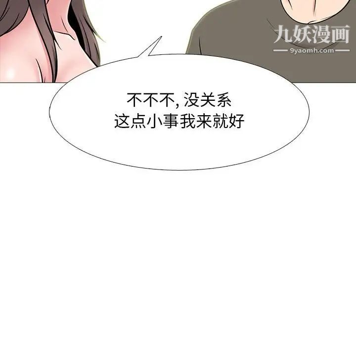 《心机女教授》漫画 第103話