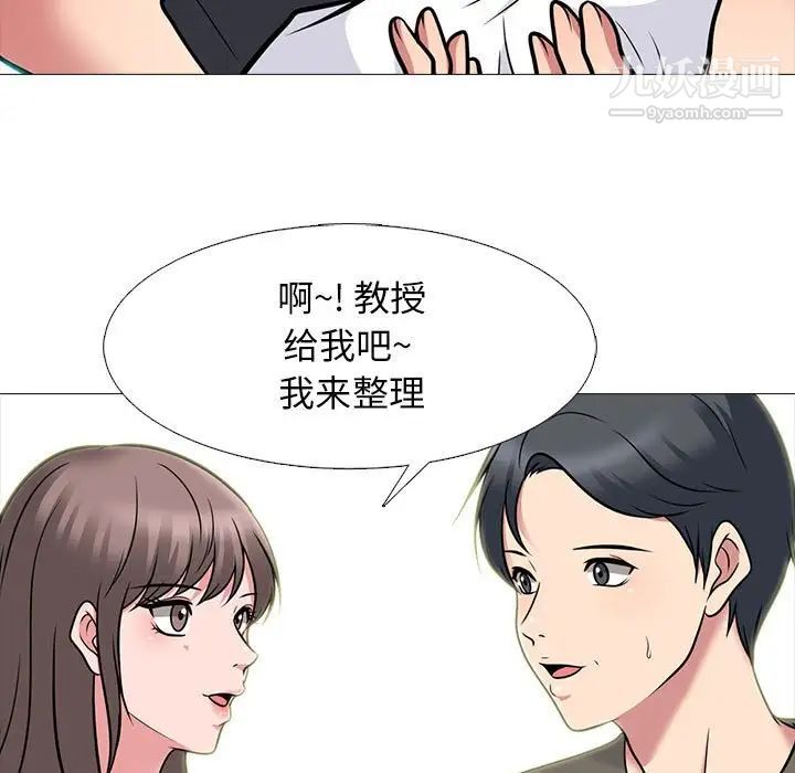 《心机女教授》漫画 第103話