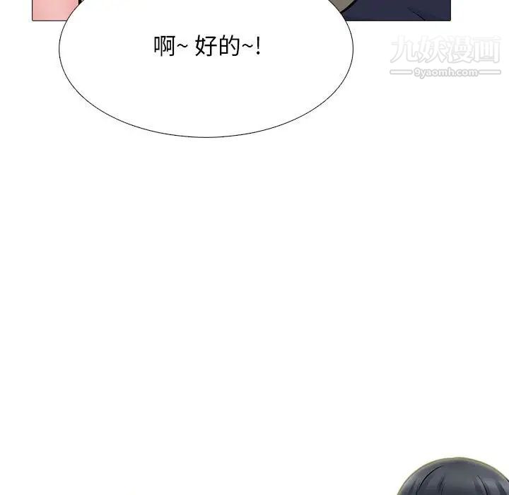《心机女教授》漫画 第103話