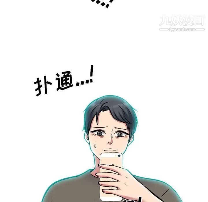 《心机女教授》漫画 第103話