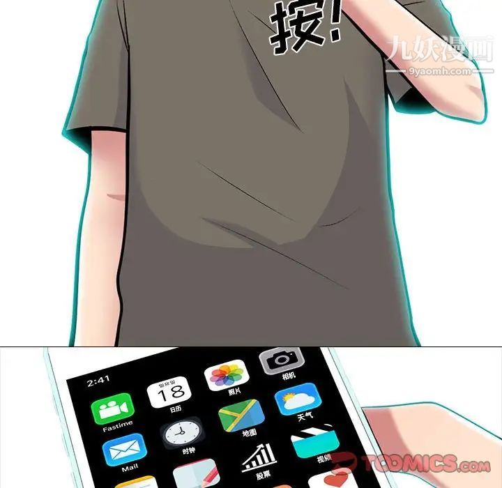《心机女教授》漫画 第103話