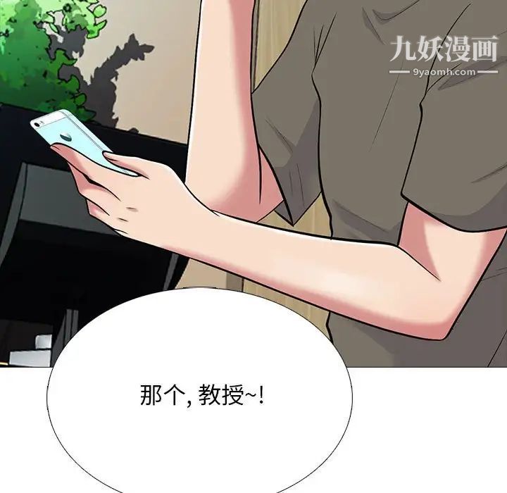 《心机女教授》漫画 第103話