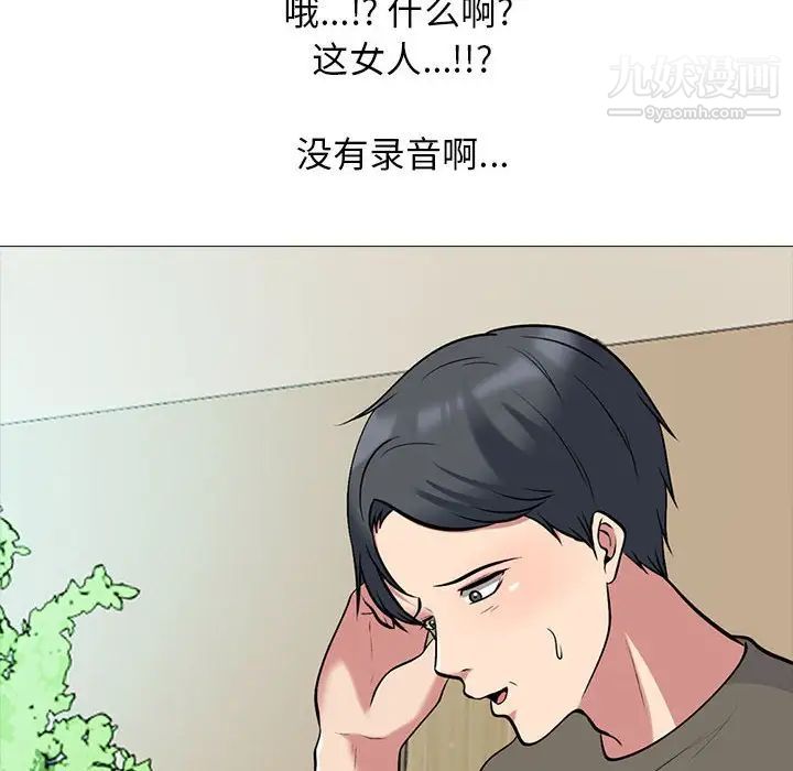 《心机女教授》漫画 第103話