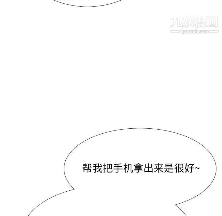 《心机女教授》漫画 第103話