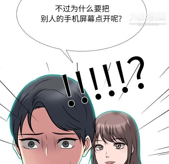 《心机女教授》漫画 第103話