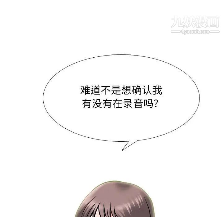 《心机女教授》漫画 第103話