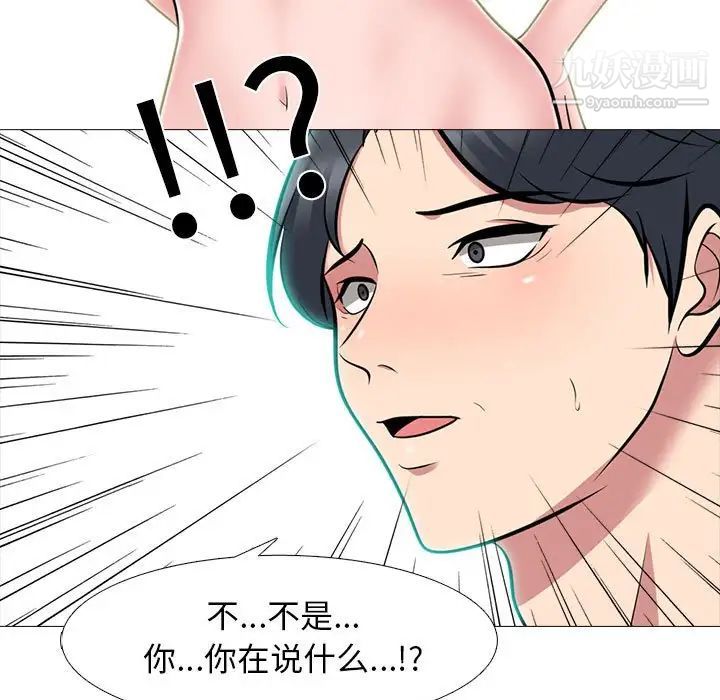 《心机女教授》漫画 第103話