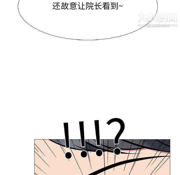 《心机女教授》漫画 第103話