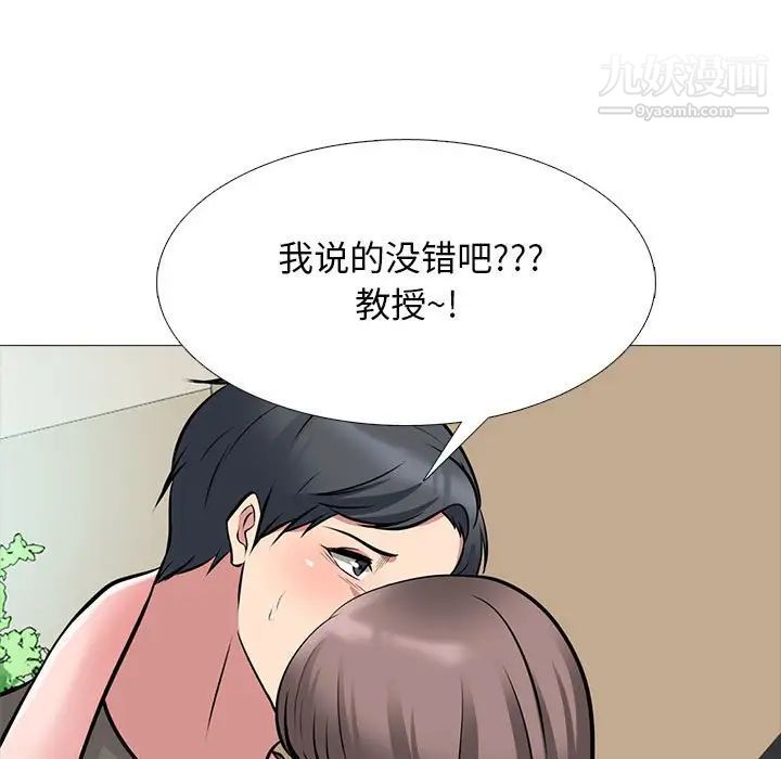 《心机女教授》漫画 第103話