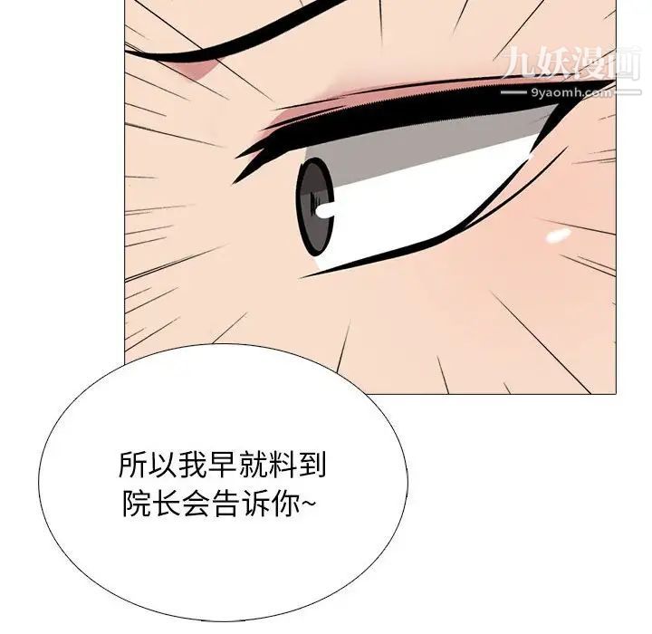 《心机女教授》漫画 第103話