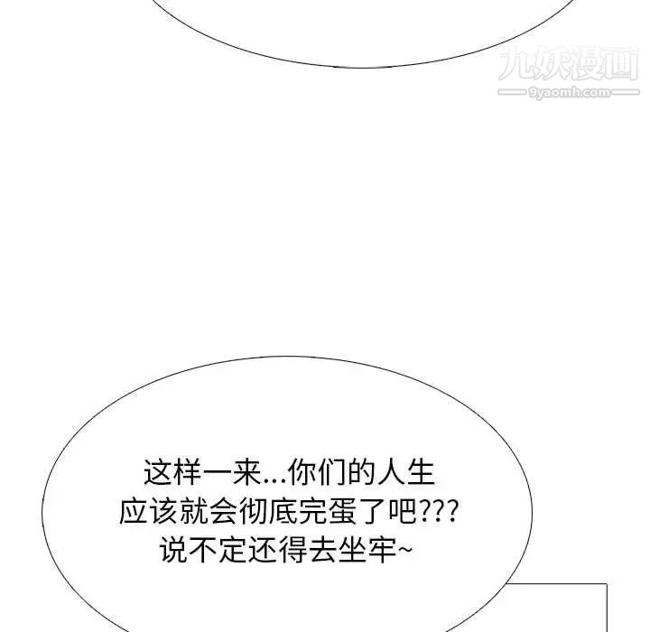《心机女教授》漫画 第103話