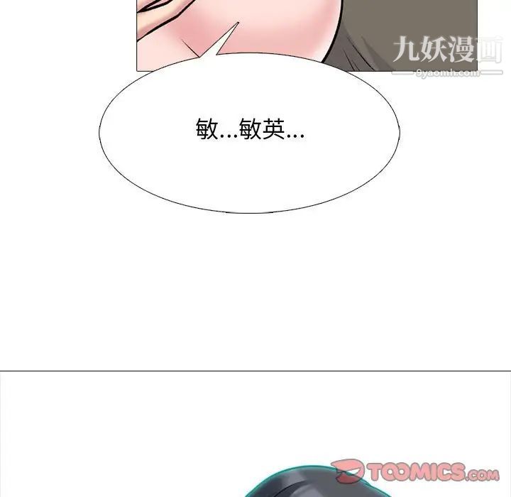 《心机女教授》漫画 第103話