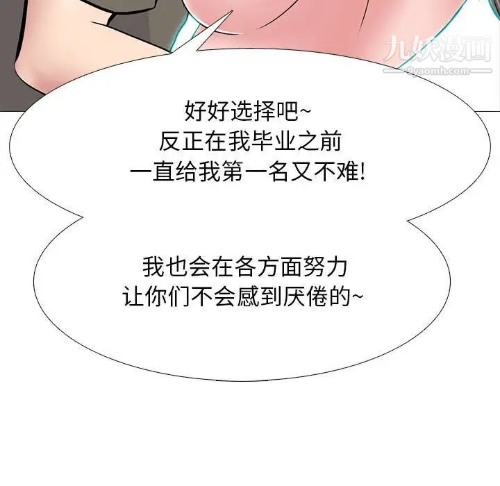 《心机女教授》漫画 第103話