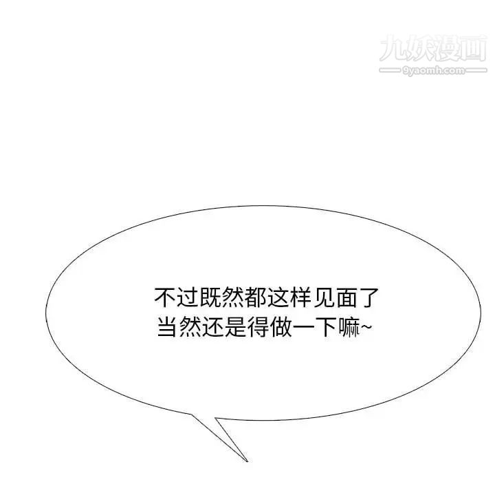 《心机女教授》漫画 第103話
