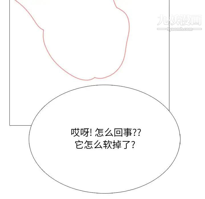 《心机女教授》漫画 第103話