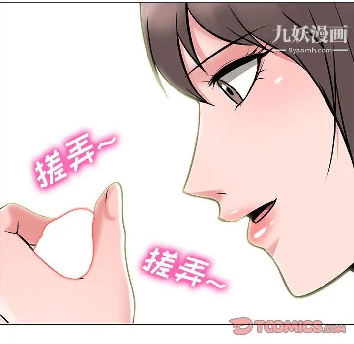 《心机女教授》漫画 第103話