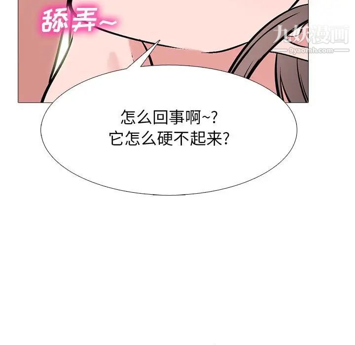 《心机女教授》漫画 第104話